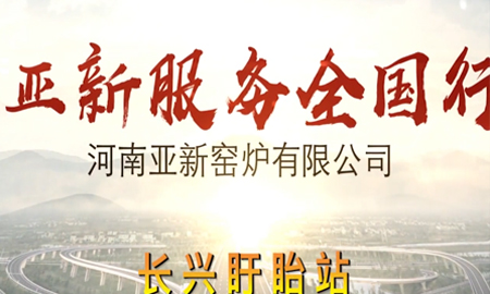 亞新服務全國行---江蘇盱眙