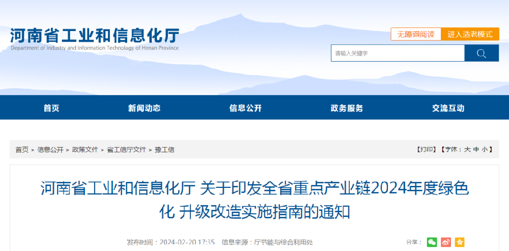 重磅發(fā)布！全省重點(diǎn)產(chǎn)業(yè)鏈2024年度綠色化 升級(jí)改造實(shí)施指南來了！